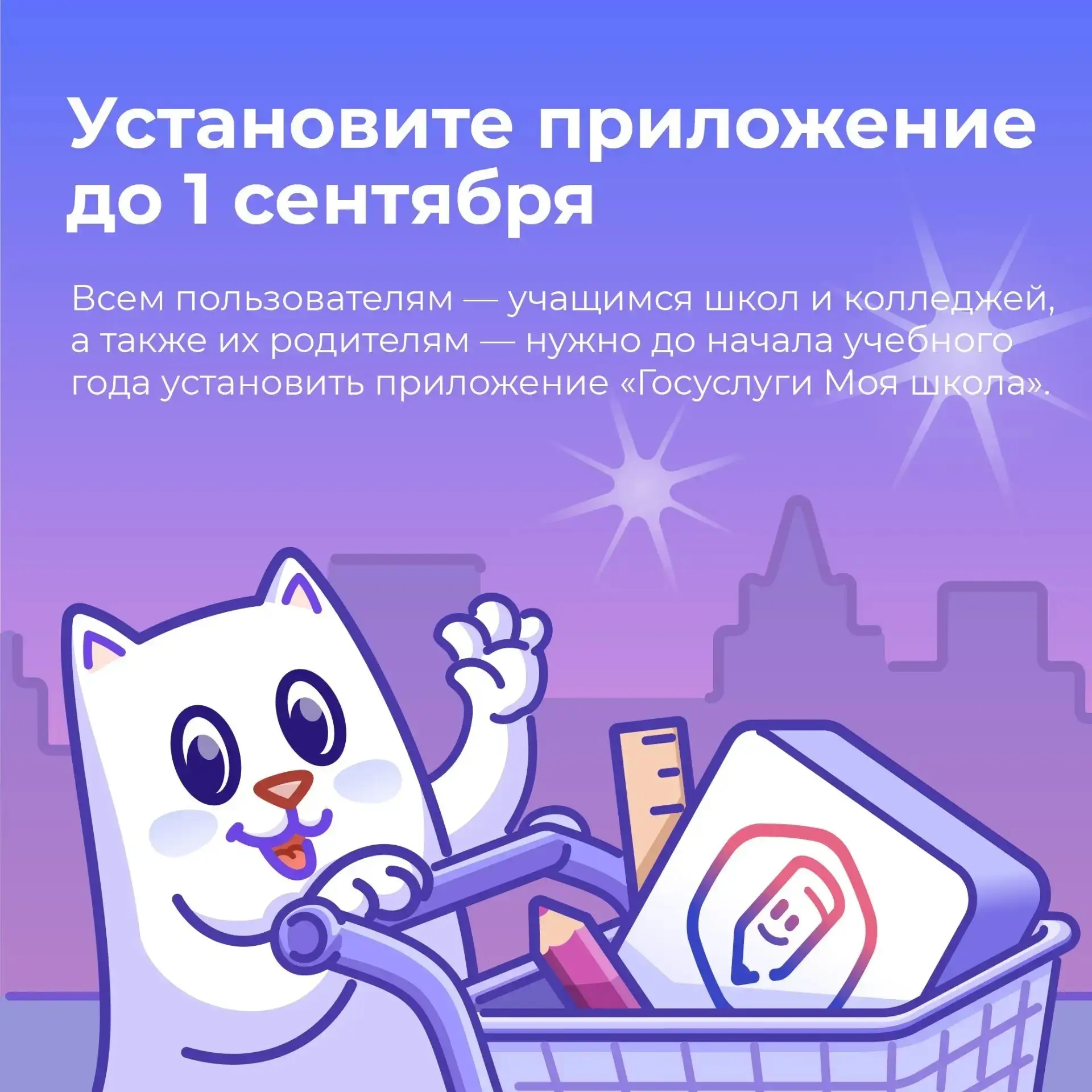 «Госуслуги Моя школа»: единый цифровой помощник для студентов