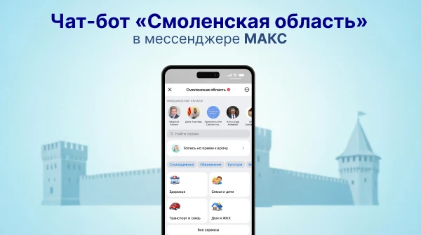 Уважаемые смоляне!
