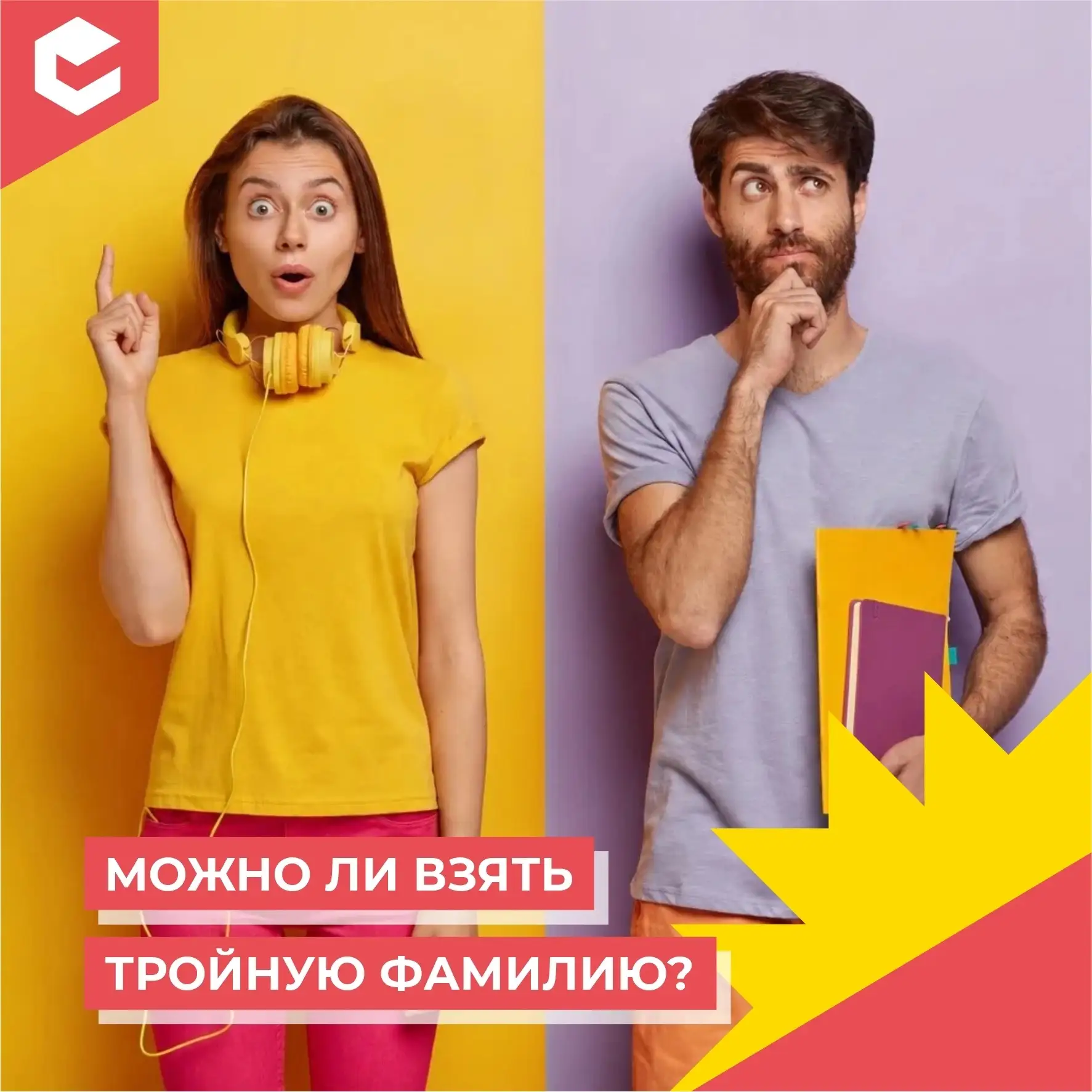 Двойная фамилия звучит интересно, но можно ли пойти дальше и выбрать тройную или даже четверную фами