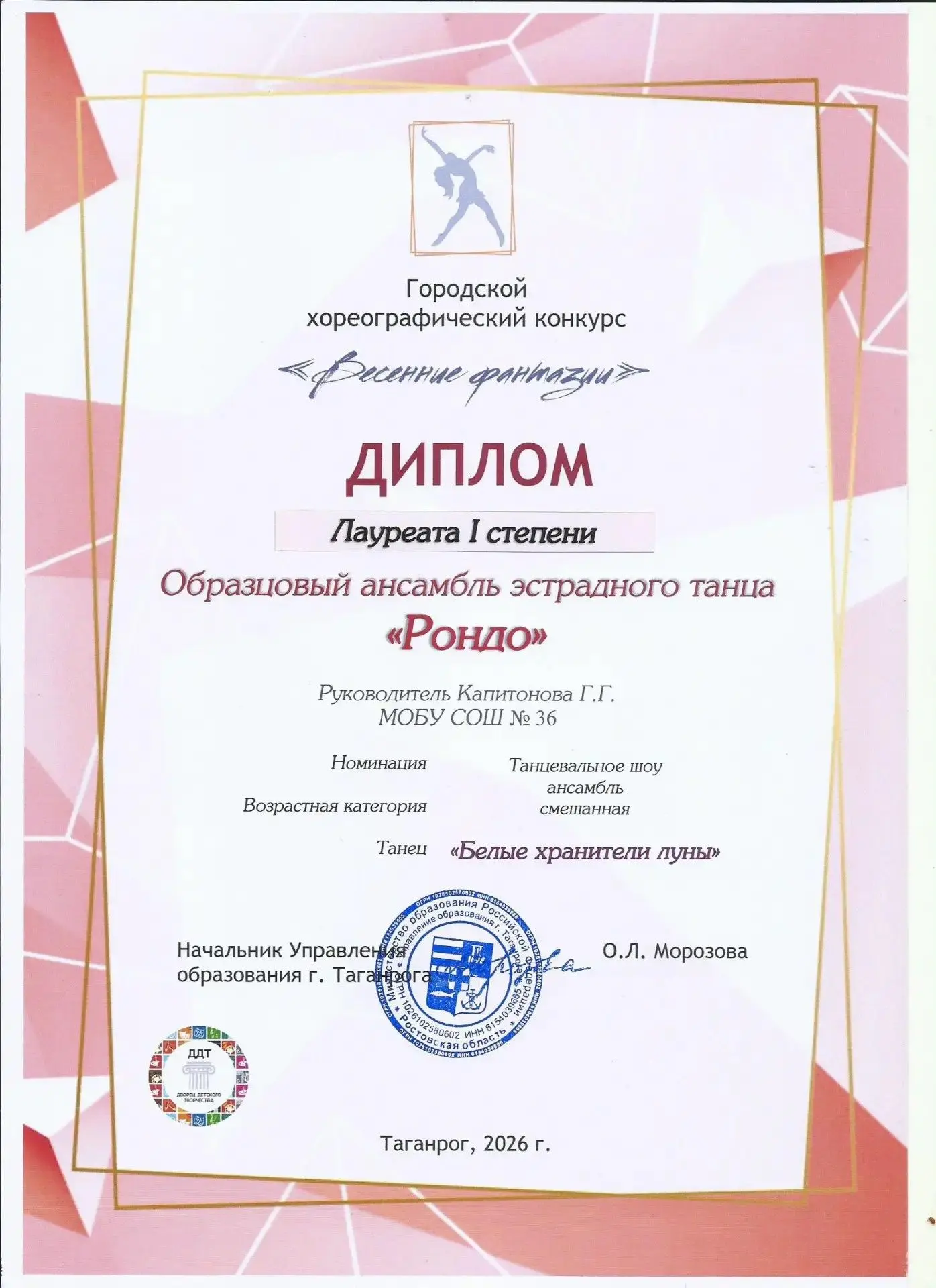«Рондо» на конкурсе «Весенние фантазии»: школа гордится победителями! Образцовый хореографический ан