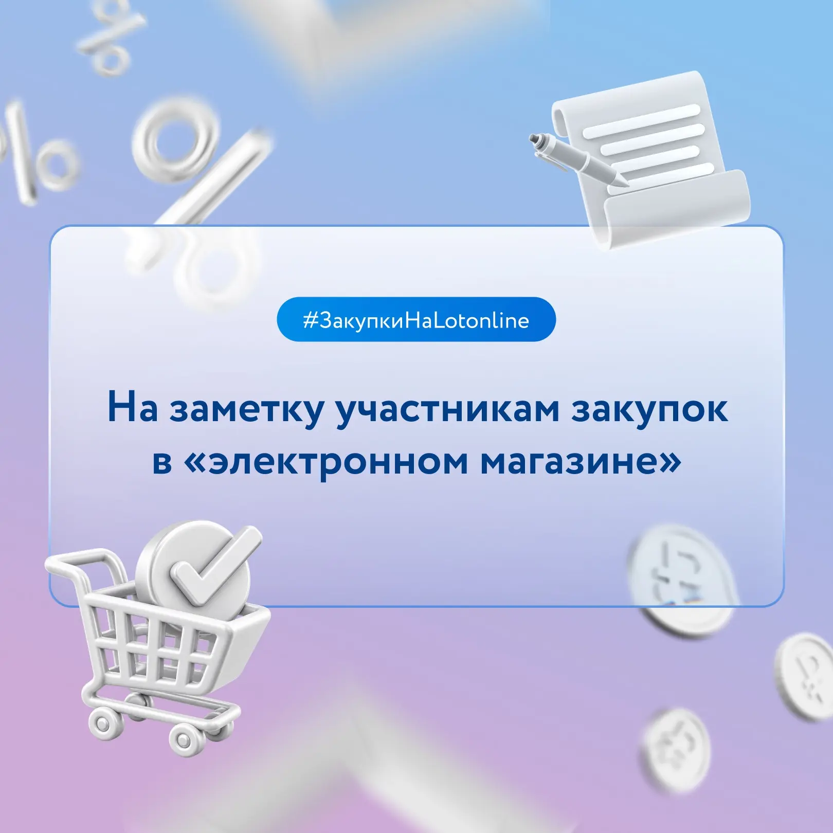 Предварительное предложение участника закупок в «электронном магазине» должно точно соо...