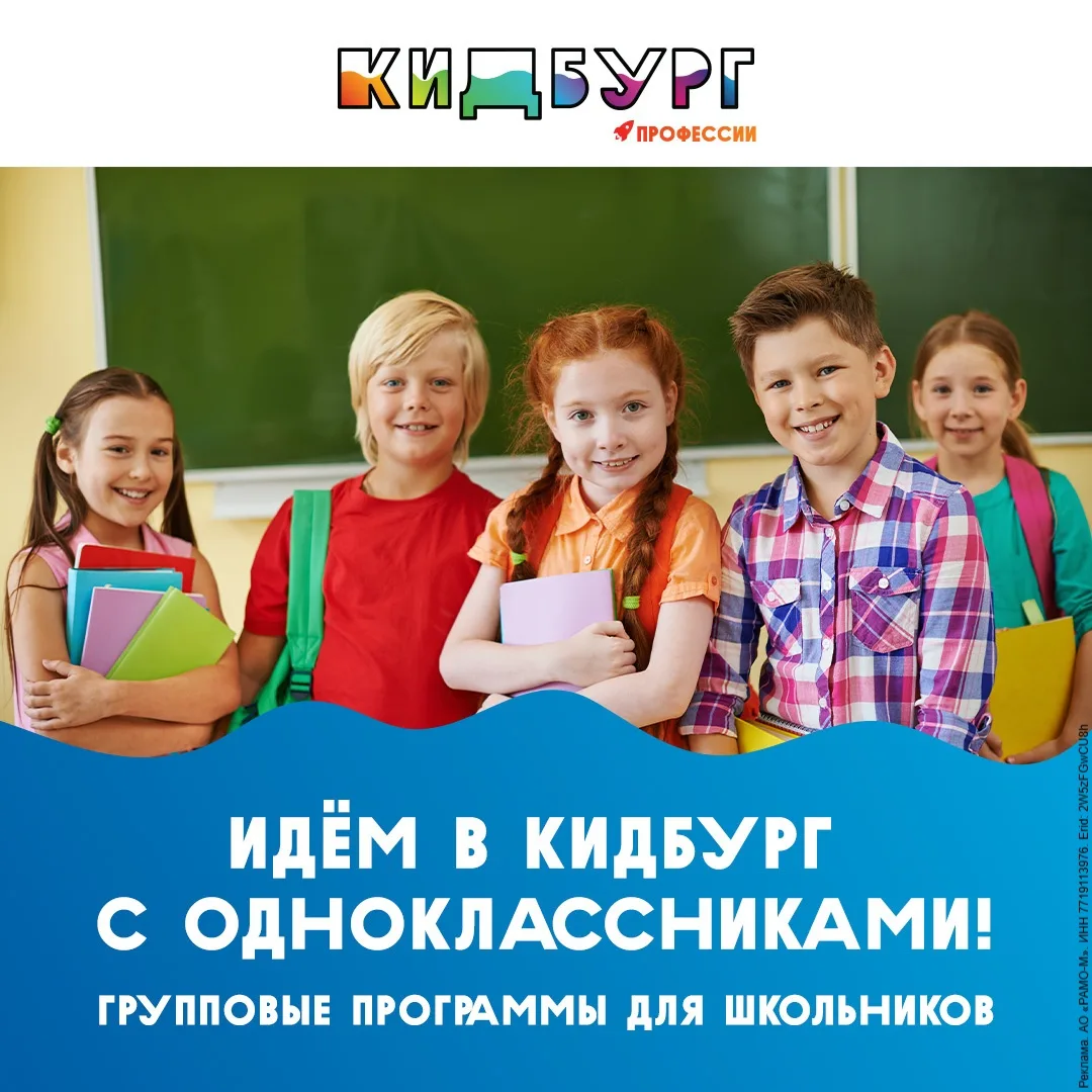 Идём в КидБург с одноклассниками.