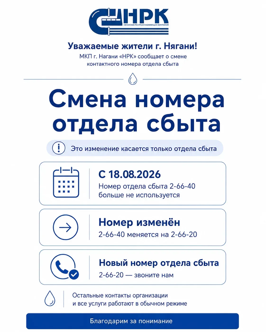 Уважаемые жители г. Нягани!