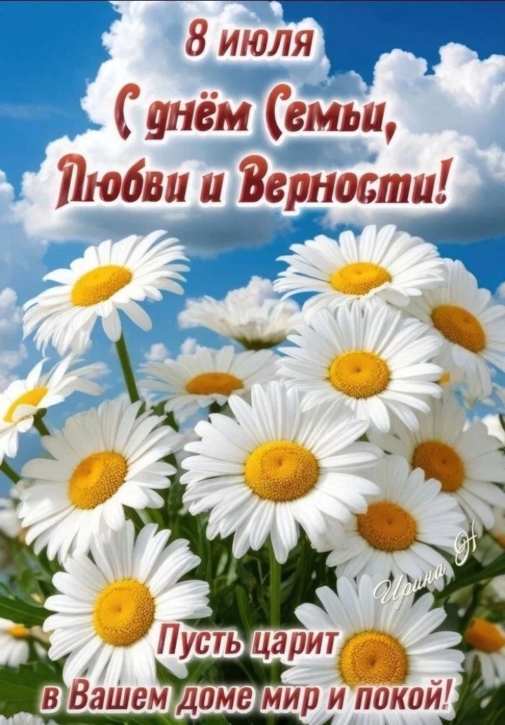 Дорогие родители, уважаемые коллеги и наши любимые воспитанники! Поздравляем вас с Днем Семьи, Любви