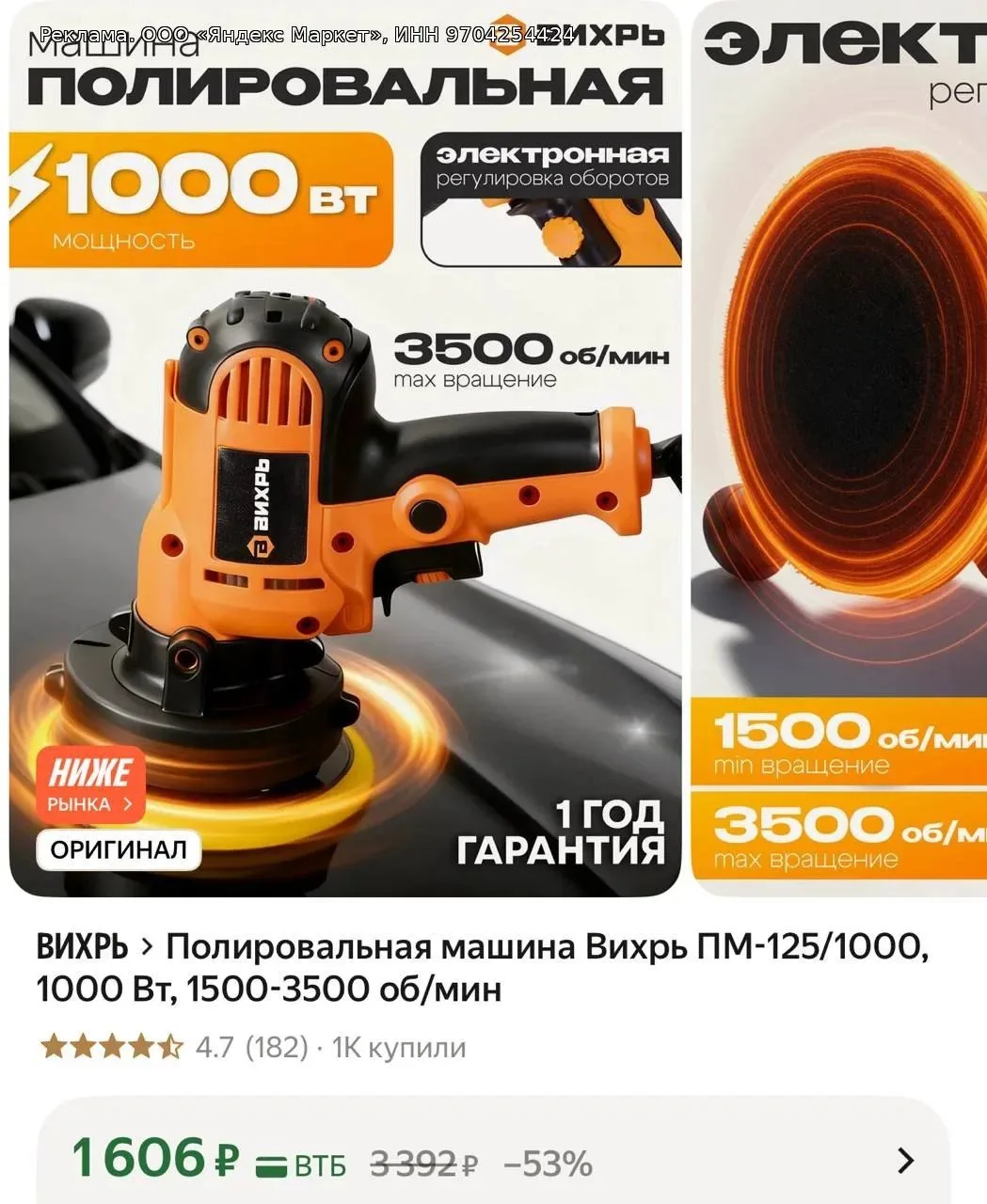 Полировальная машина Вихрь ПМ-125/1000, 1000 Вт, 1500-3500 об/мин