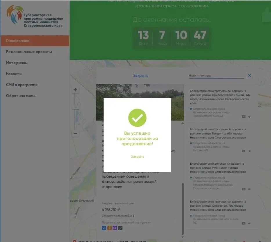 Продолжаем благоустраивать Невинномысск вместе с жителями!
 
Стартует голосование за инициативные пр