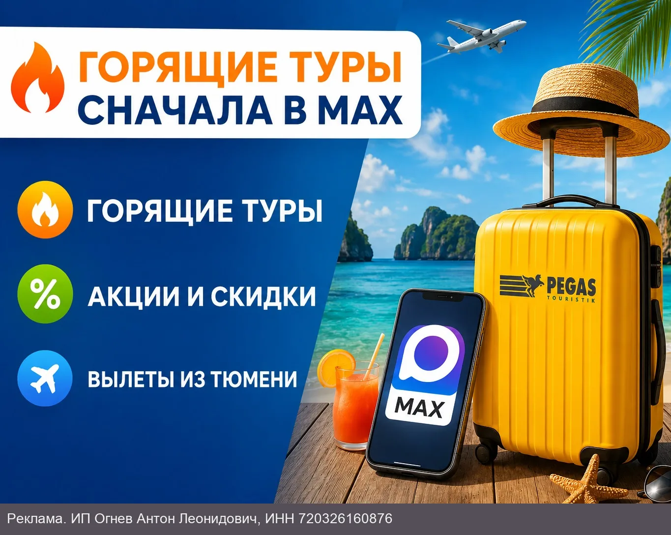 Горящие туры из Тюмени в MAX