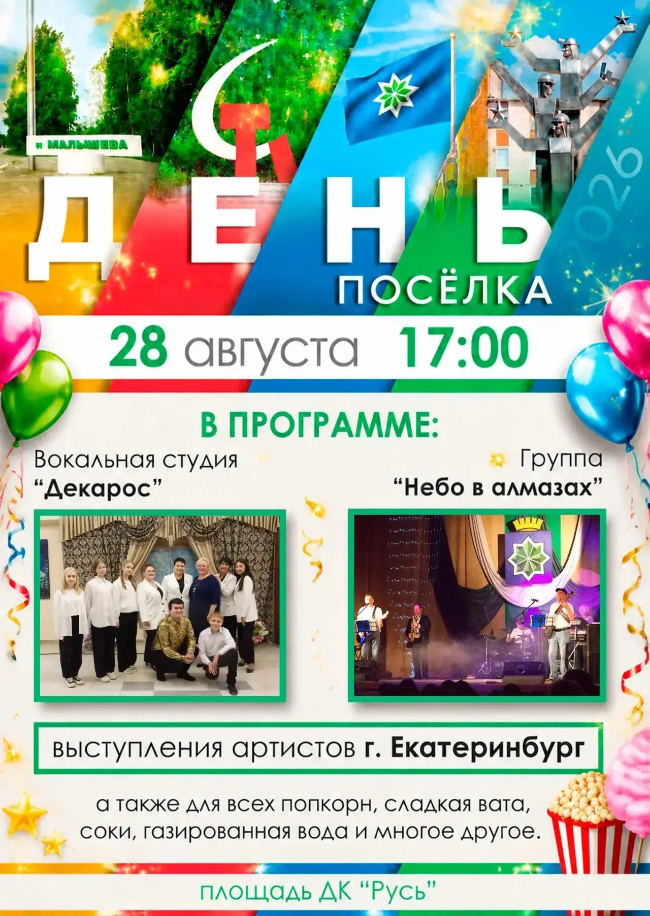 Уважаемые жители!