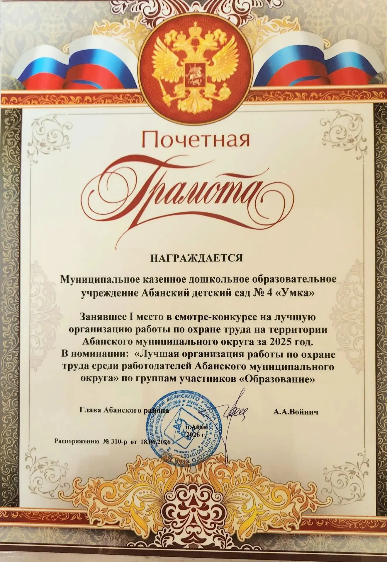 У нас отличная новость! 
Наш любимый детский сад занял I место в окружном смотре-конкурсе на лучшую 