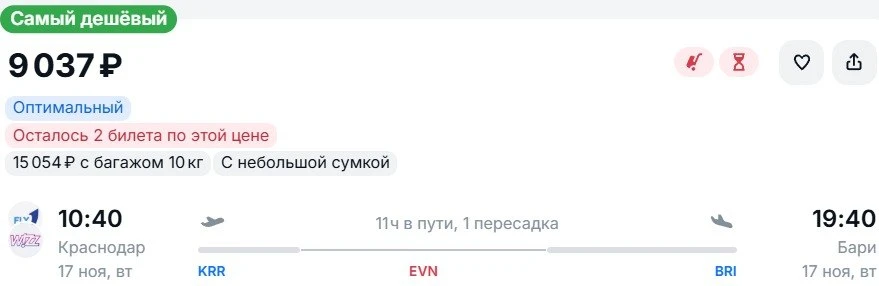 Билеты в 🇪🇺Европу от 9000 руб
