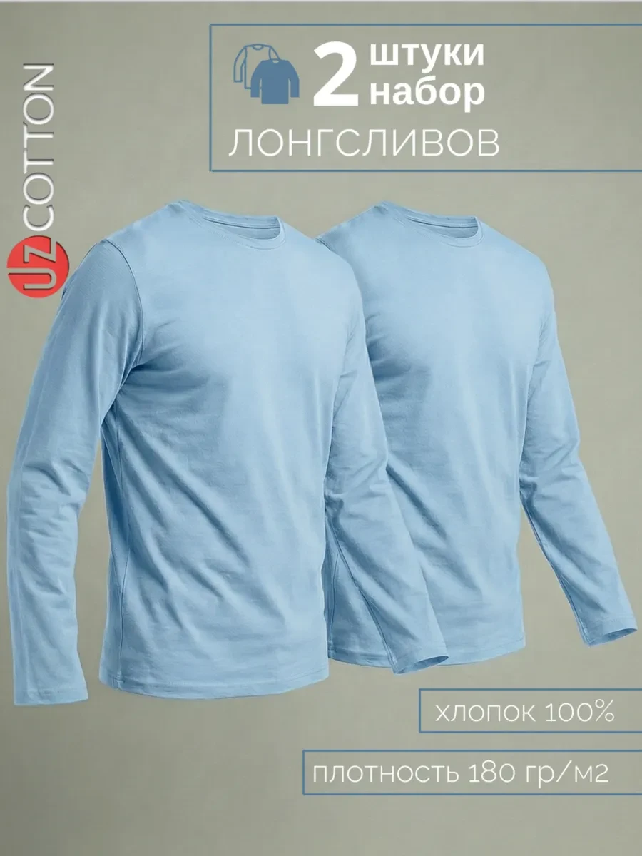 ⚡️ Комплект лонгсливов 2 шт. большие размеры, UZcotton
