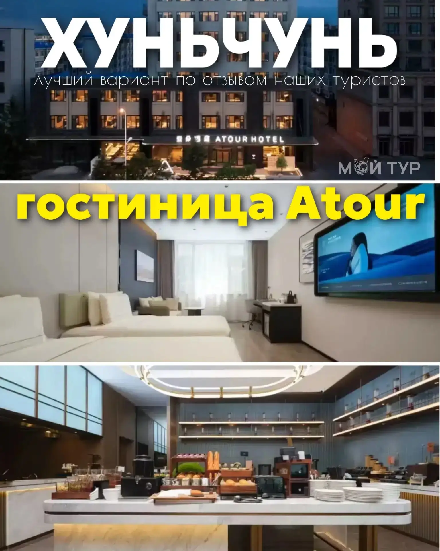 Хуньчунь: