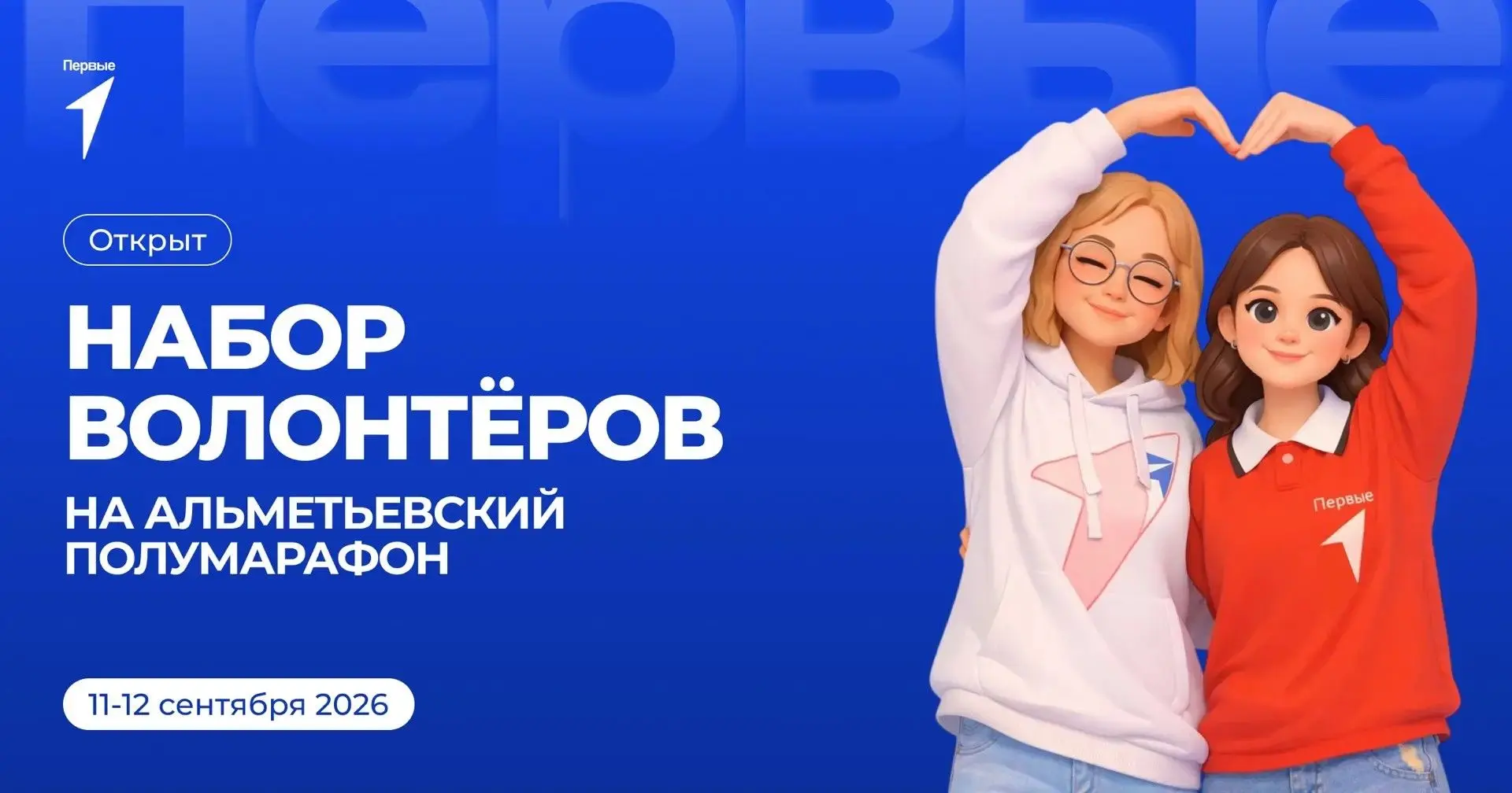 ⚡ Альметьевск, время заряжаться энергией спорта!