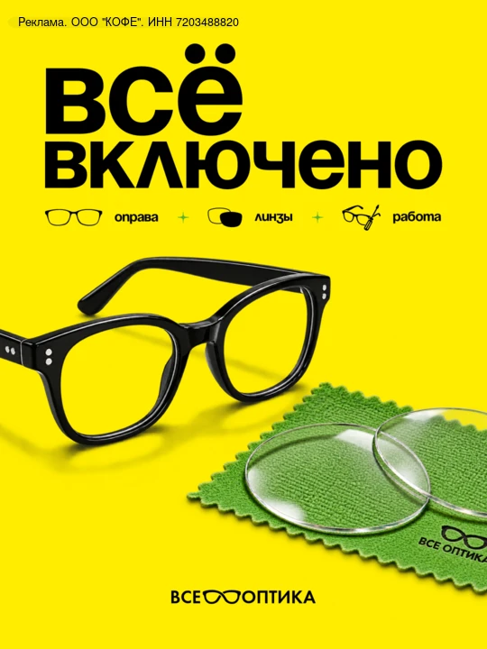 Очки на заказ всего за 2 490 ₽!