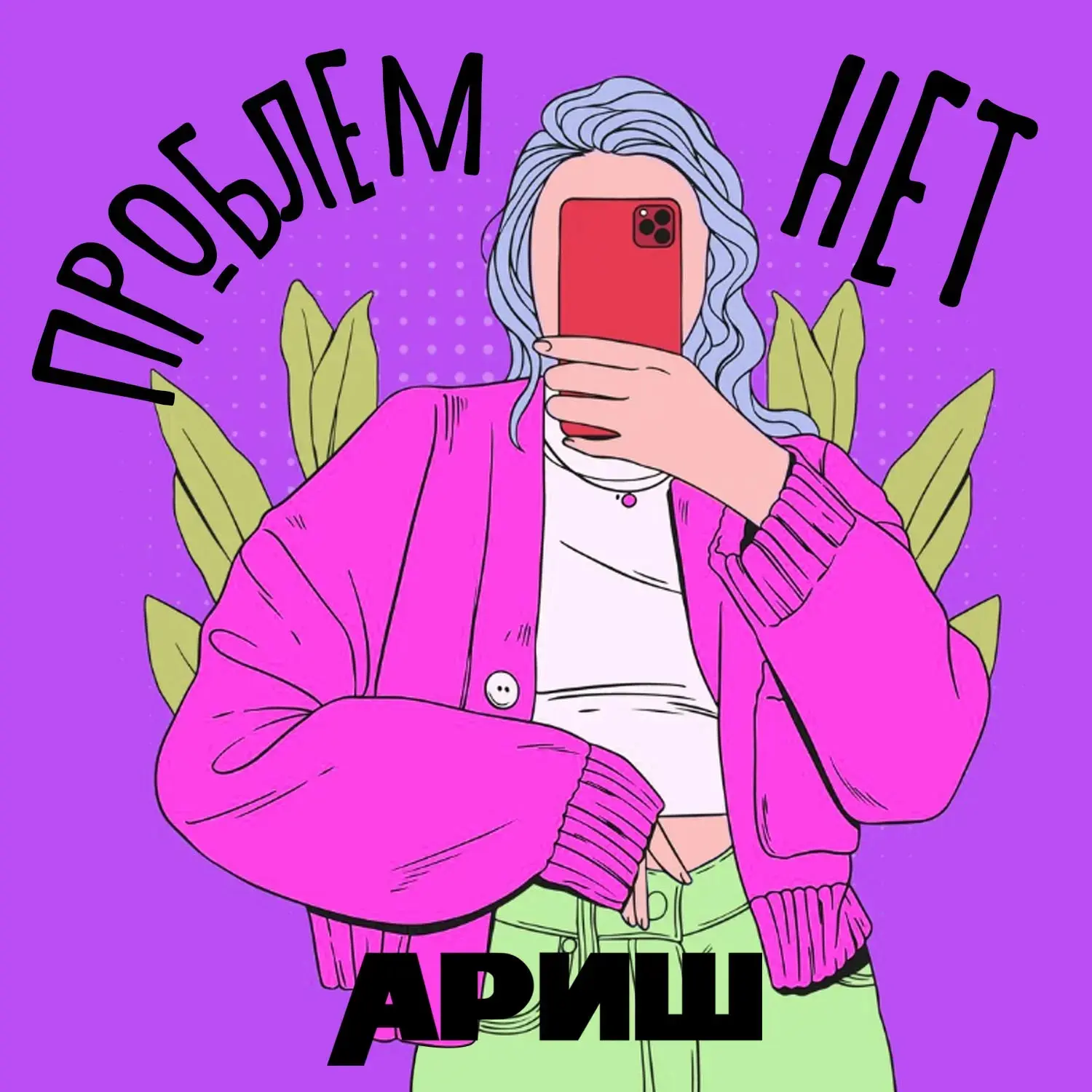 # История одной песни