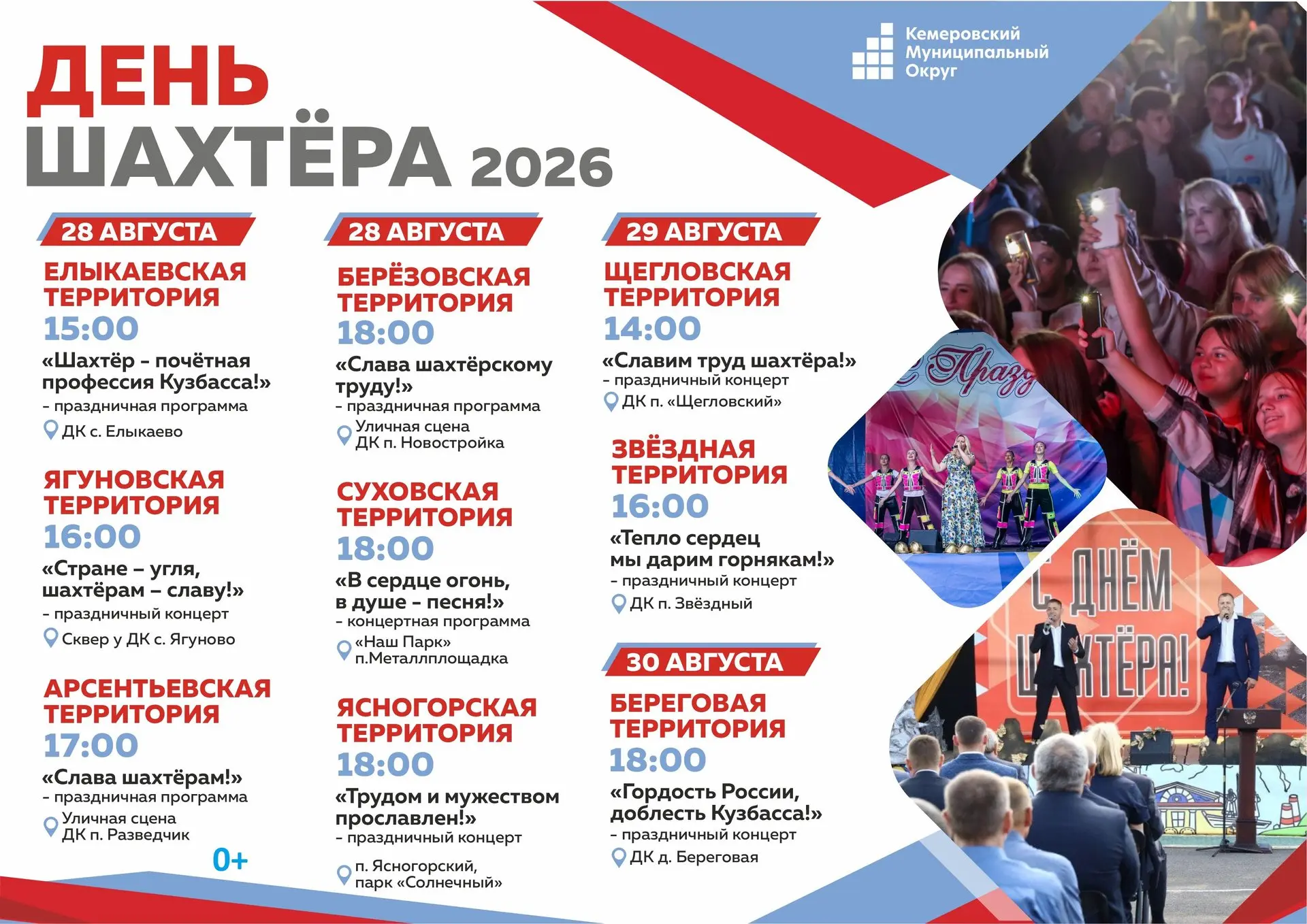 Праздничные мероприятия пройдут во всех территориях округа накануне Дня шахтера.