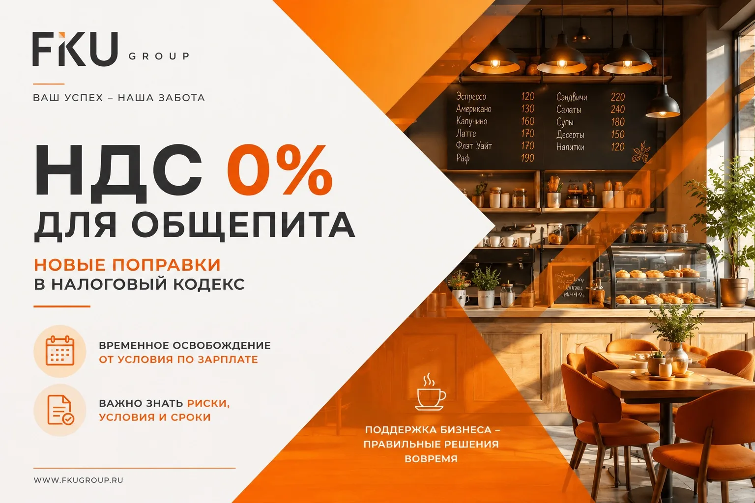 НДС 0% для общепита: радоваться рано?