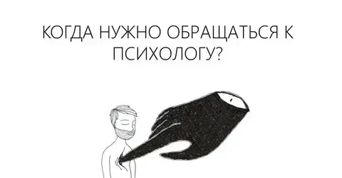 Когда нужна помощь специалиста: признаки, что пора к психологу.В современном мире забота о ментально