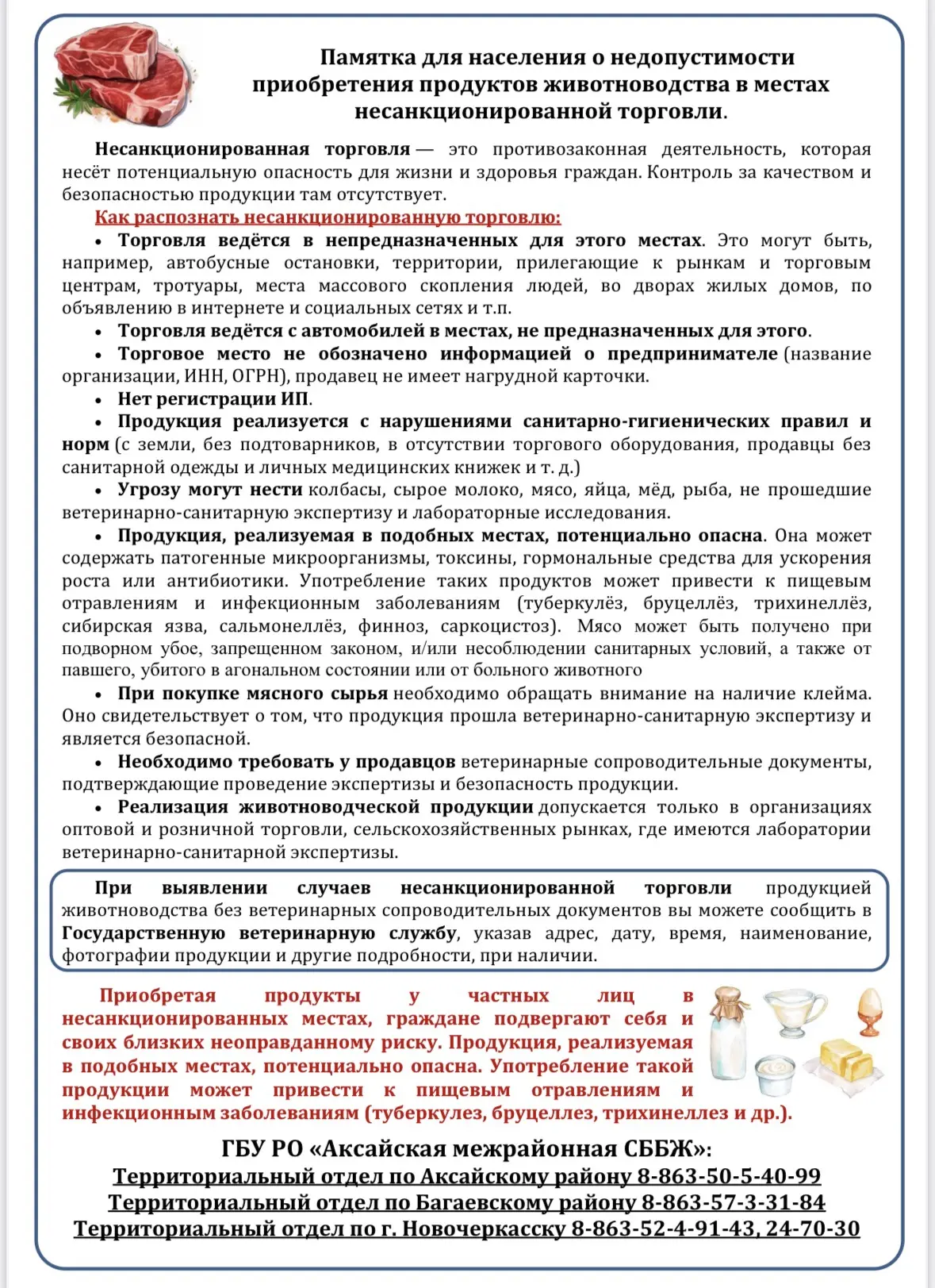 📌Памятка для населения о недопустимости приобретения продуктов  животноводства в места...