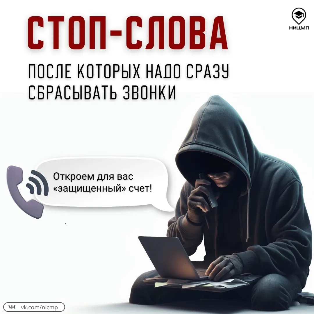 ⚡ Эти слова выдают мошенников