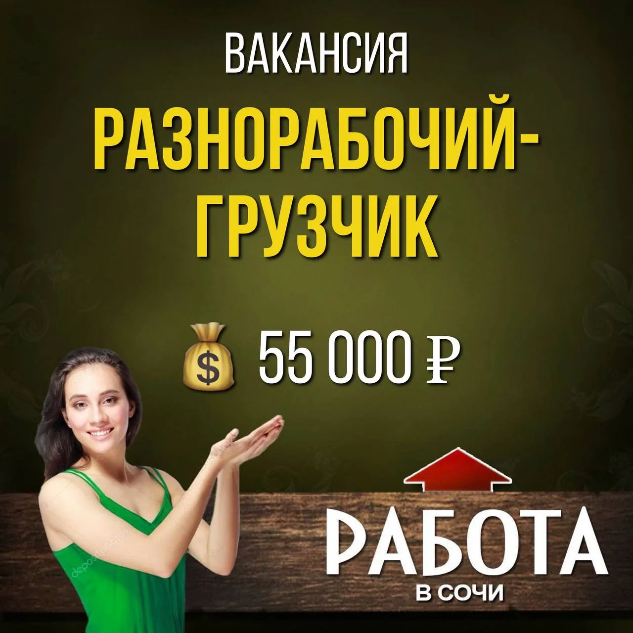 Вакансия: