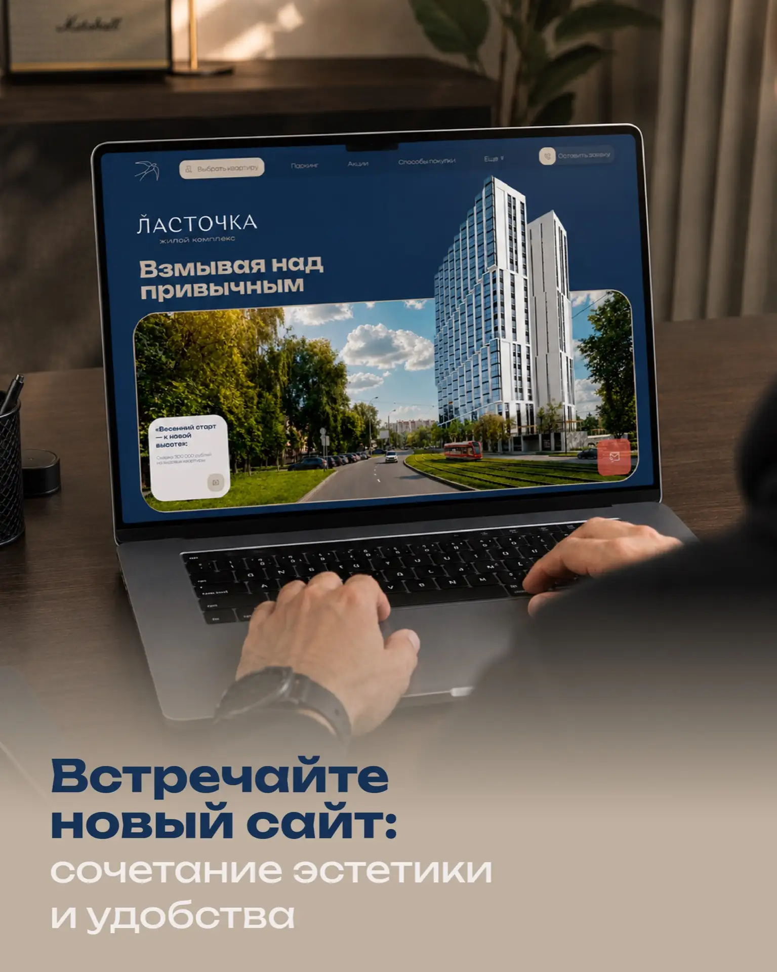 Новый интерфейс, продуманная навигация, больше информации о квартирах, планировках и ин...