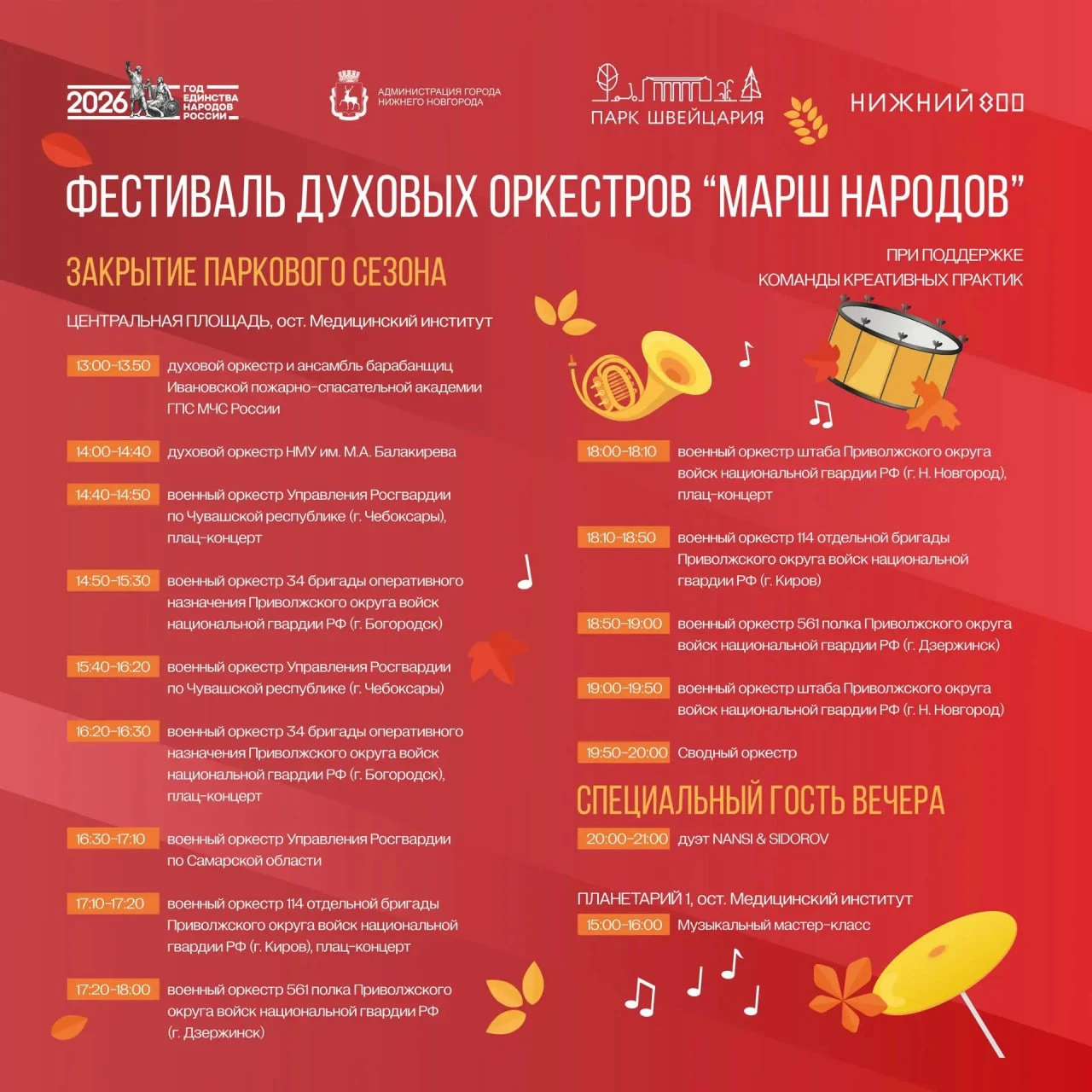 «МАРШ НАРОДОВ» -