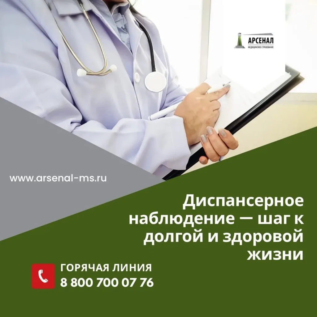 🩺 Диспансерное наблюдение — шаг к долгой и здоровой жизни