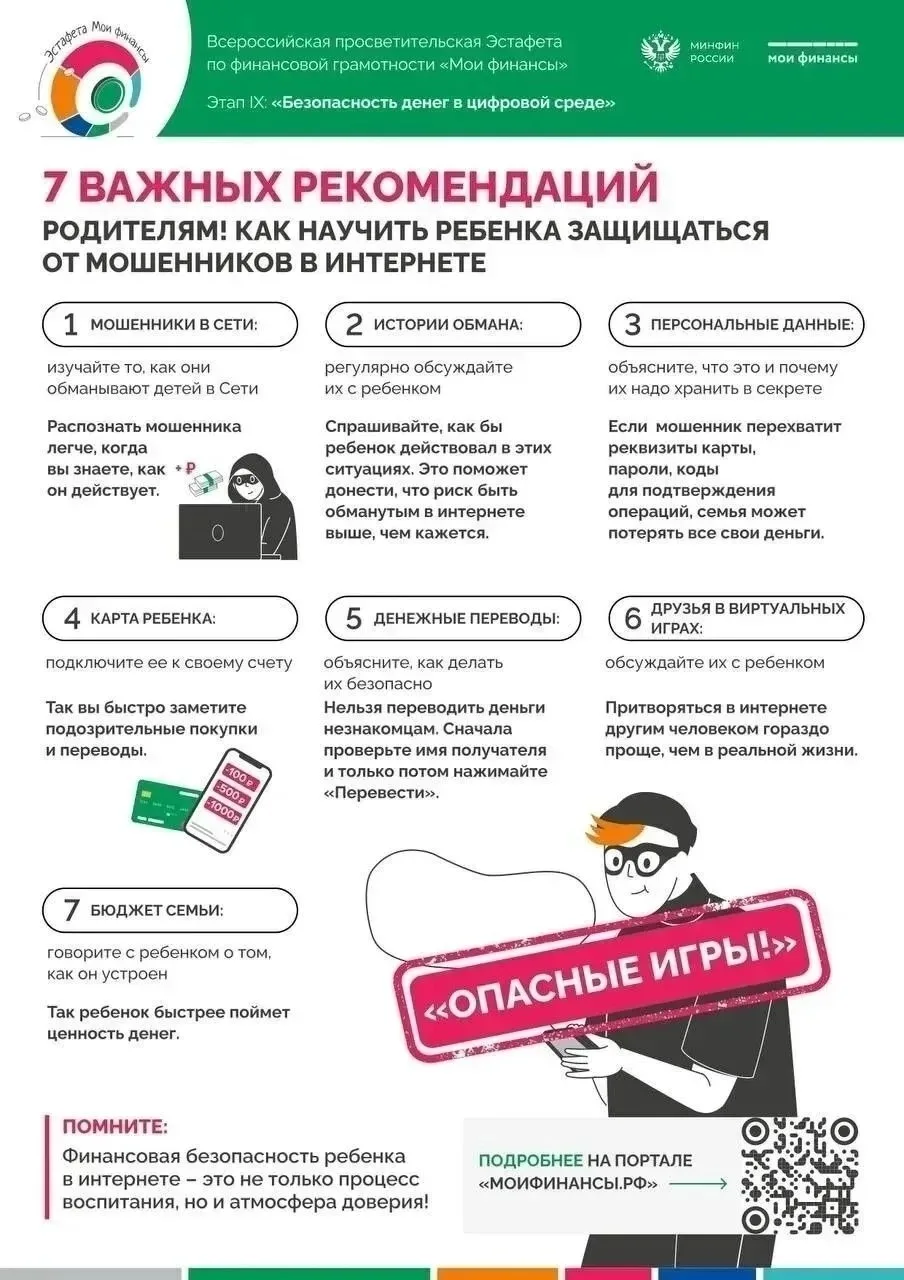 Как научить ребенка защищаться от мошенников онлайн?