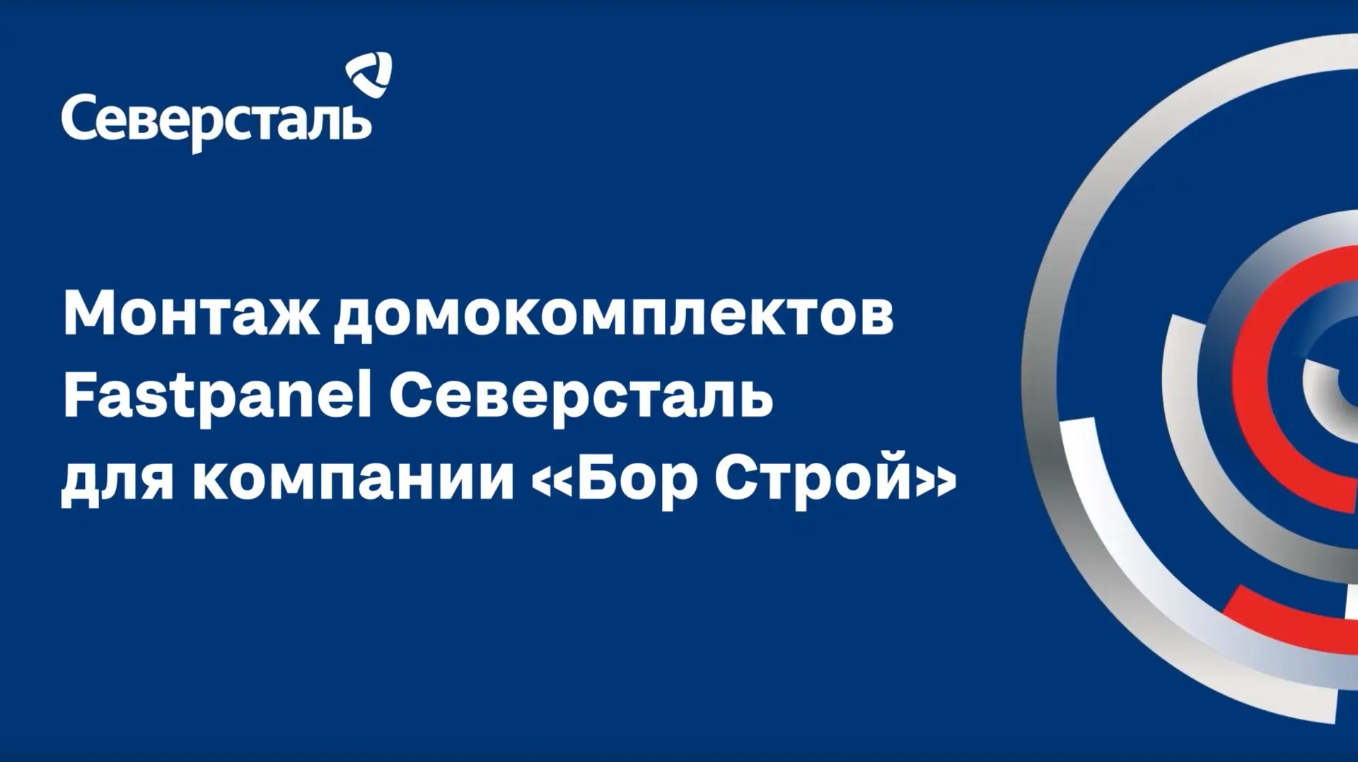 🏠 Как собирается дом будущего?