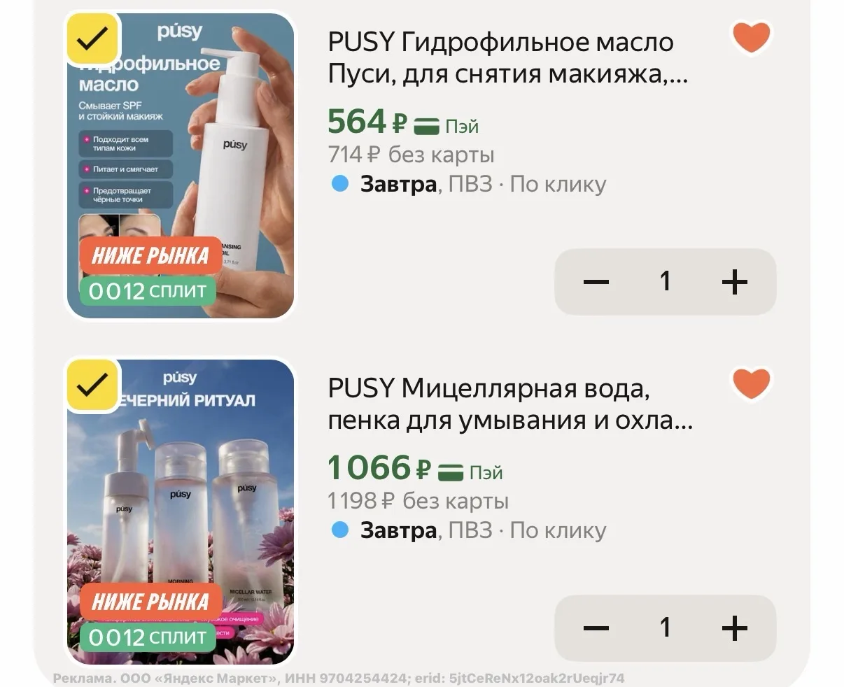 PUSY скидка на подборку⤵️