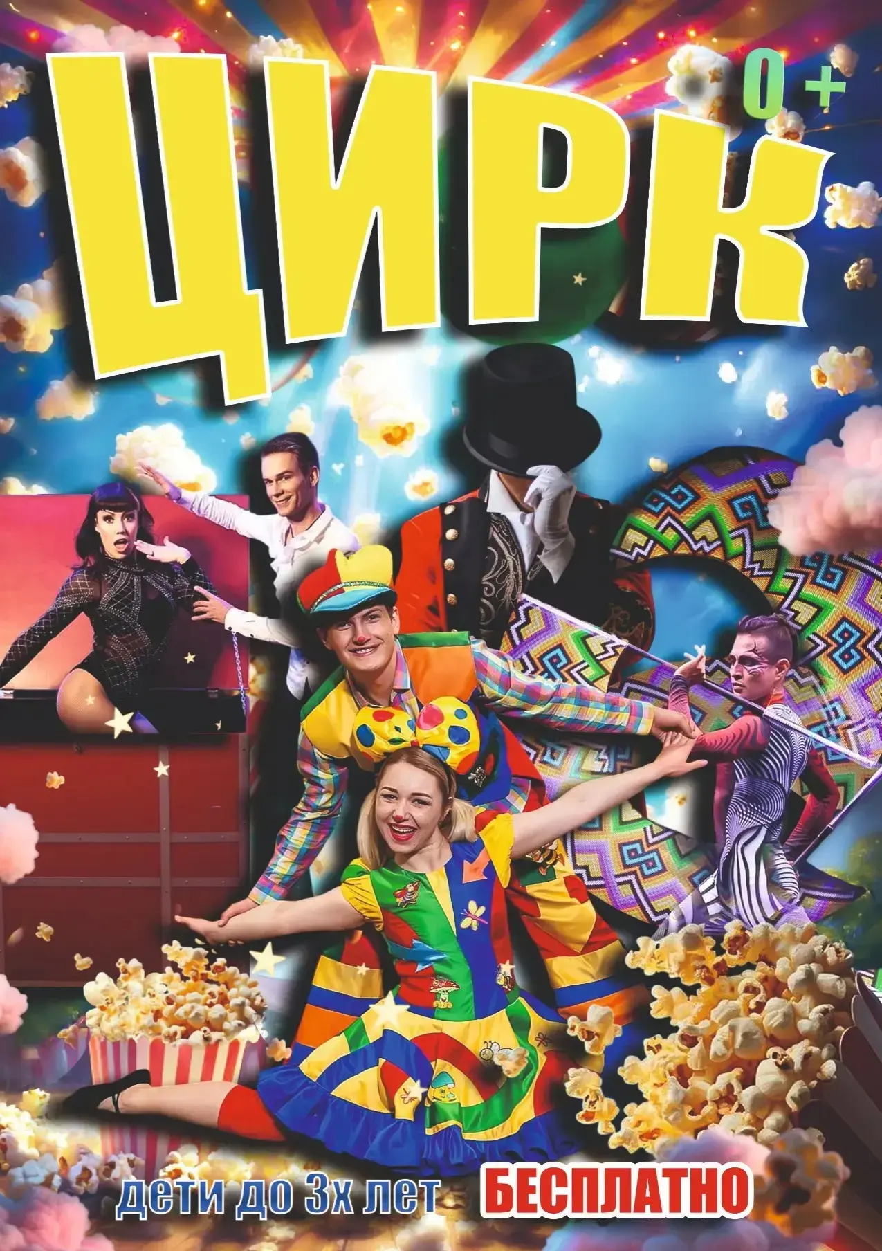 🎪Внимание🎪