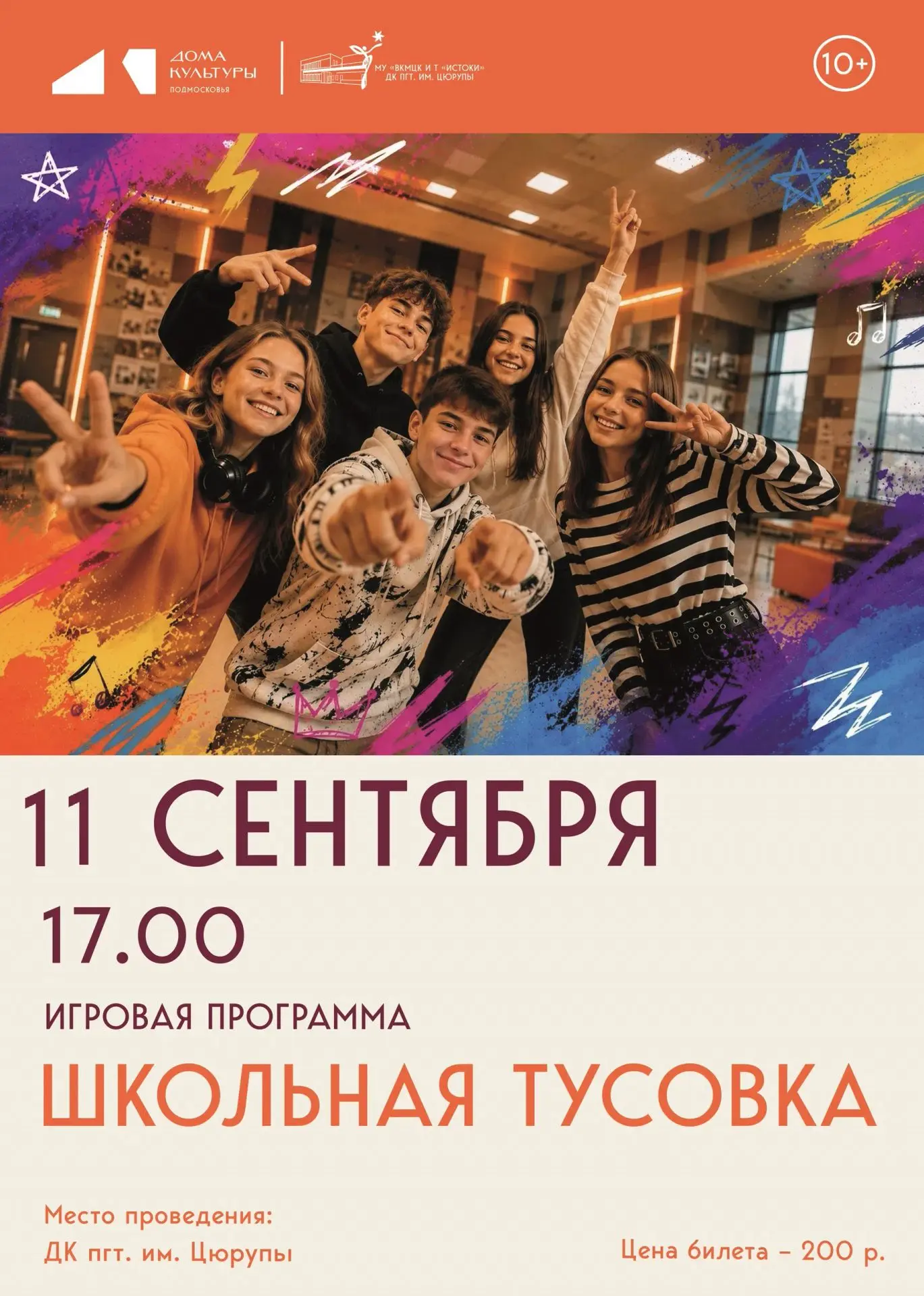 Школьная тусовка, которую нельзя пропустить! 🚀