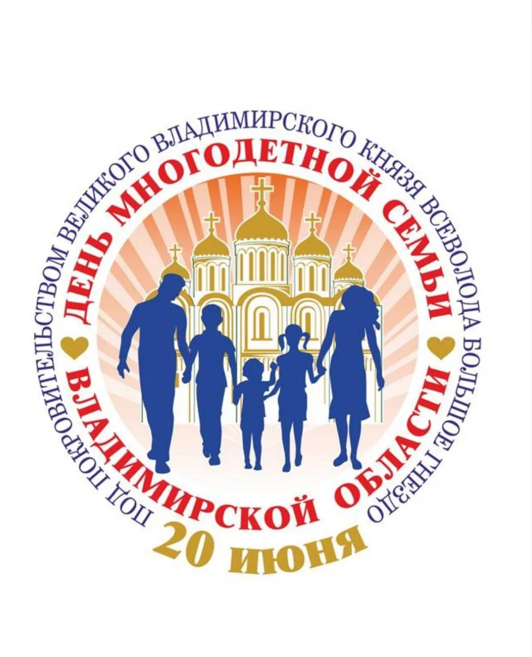 Дорогие многодетные родители! От всей души поздравляем вас с замечательным праздником – Днем многоде