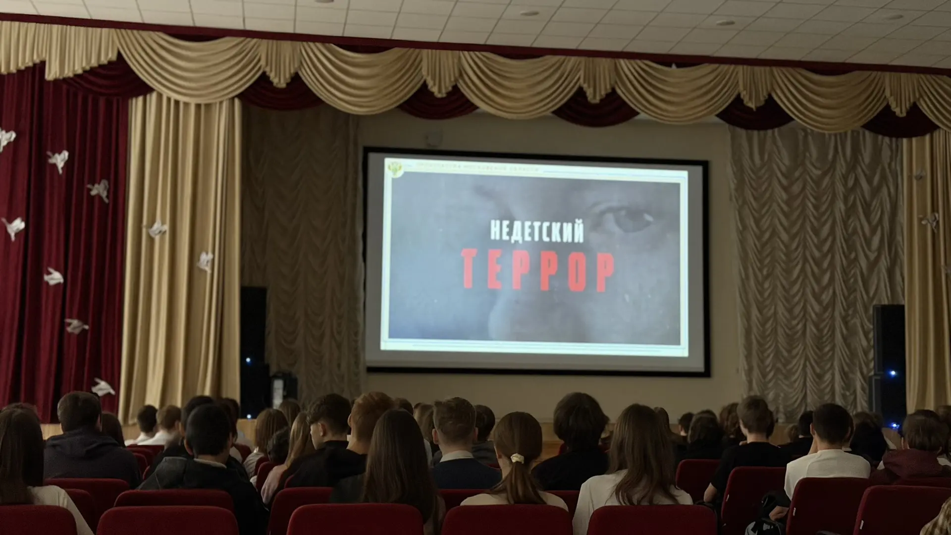 🛑 Важный разговор о безопасности: просмотр фильма «Недетский террор»  В рамках проведения занятий ан