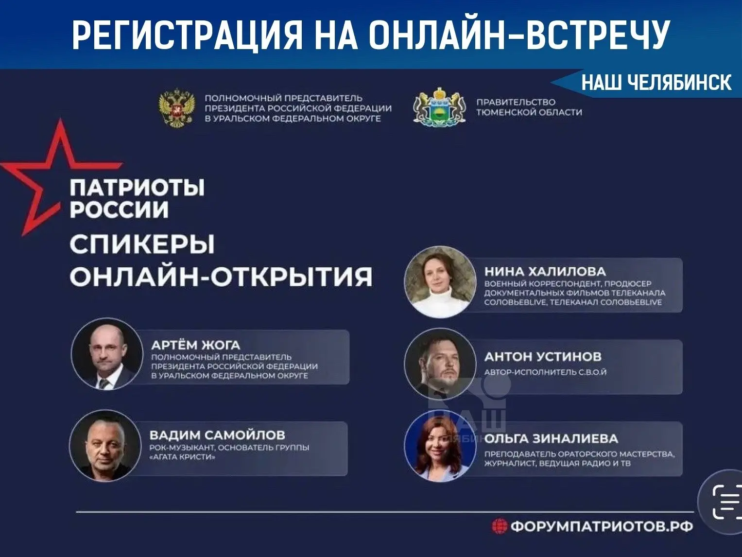 🇷🇺 Форум «Патриоты России» начнется с онлайн-встречи