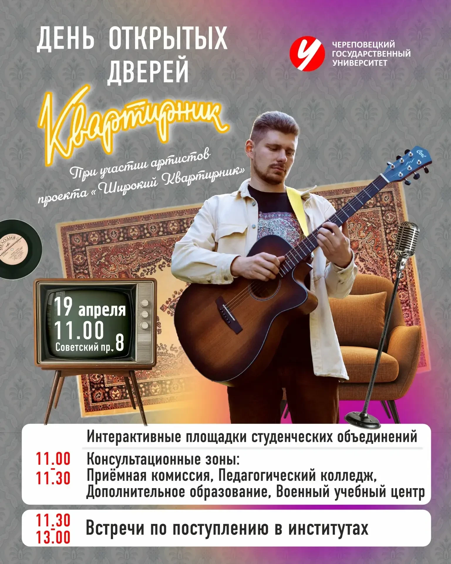 🎓 Череповецкий государственный университет приглашает на День открытых дверей  🗓 19 апреля, ⏰ 11:00 