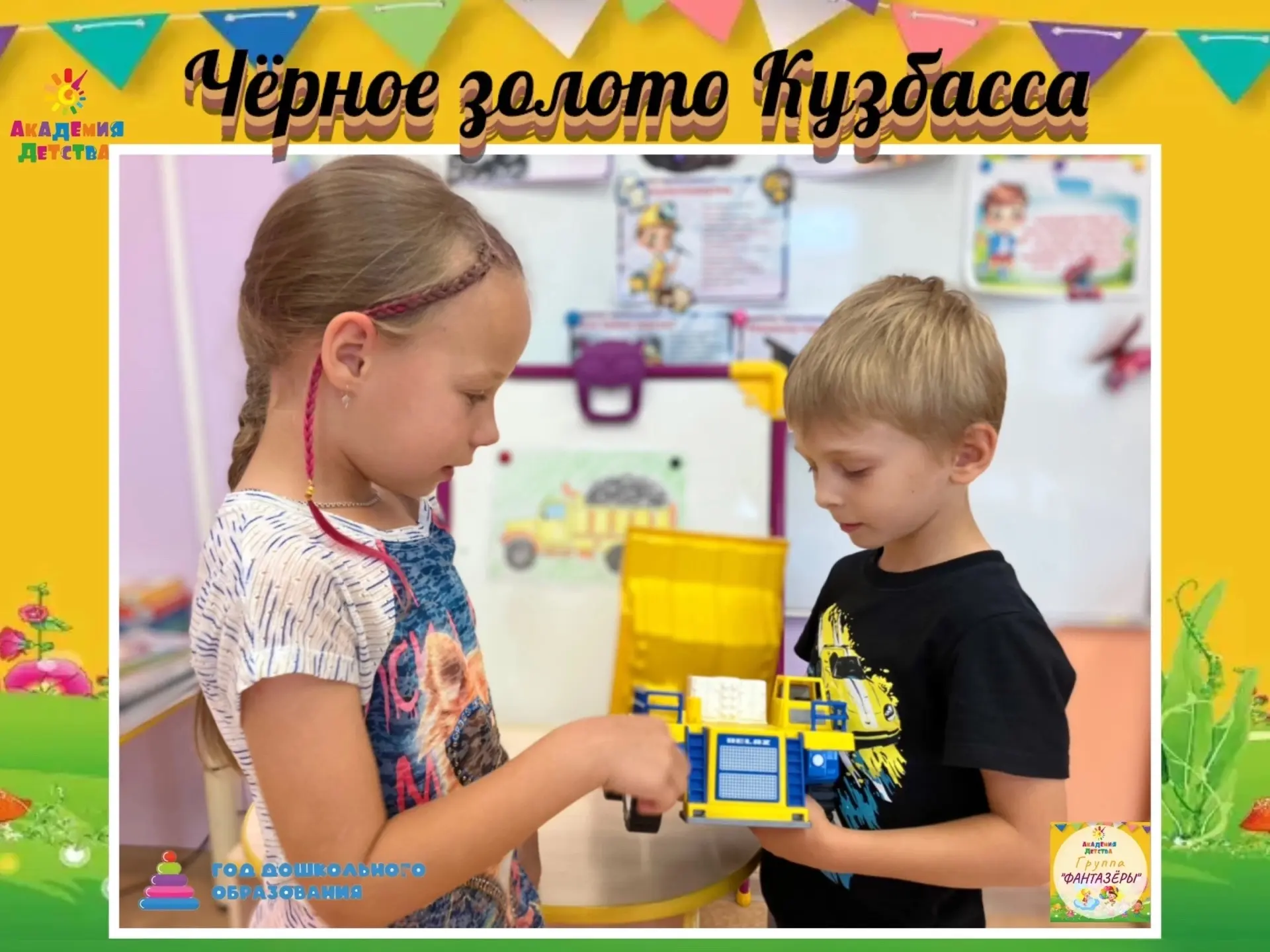 💥В подготовительной группе «Фантазеры» прошло увлекательное занятие «Черное золото Куз...