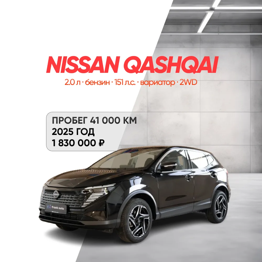 🔥 КУПИЛИ: NISSAN QASHQAI для клиента из Йошкар-Олы

Отличный вариант современного кроссовера! Мен