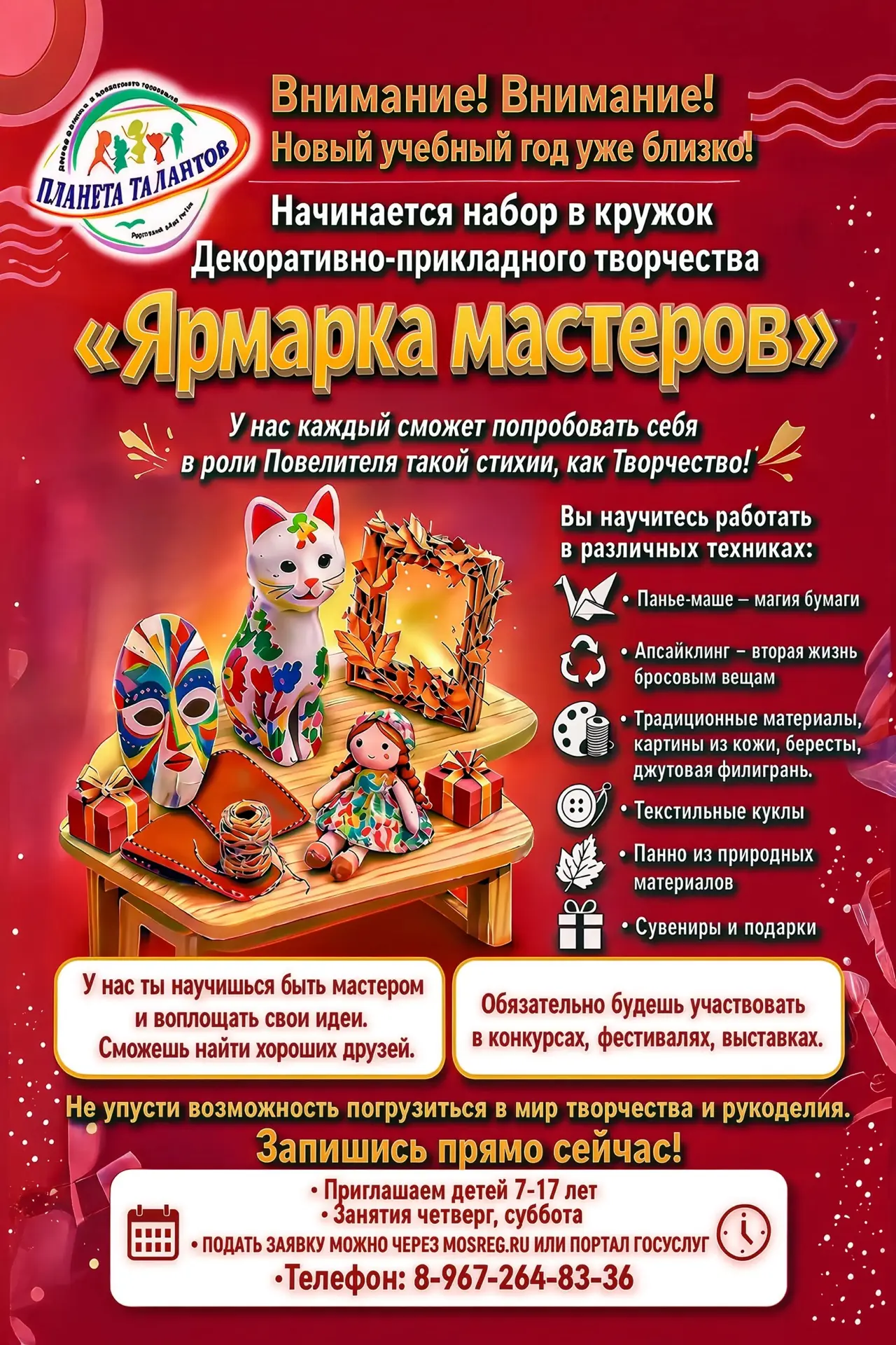 «Ярмарка мастеров» ждет юных талантов!