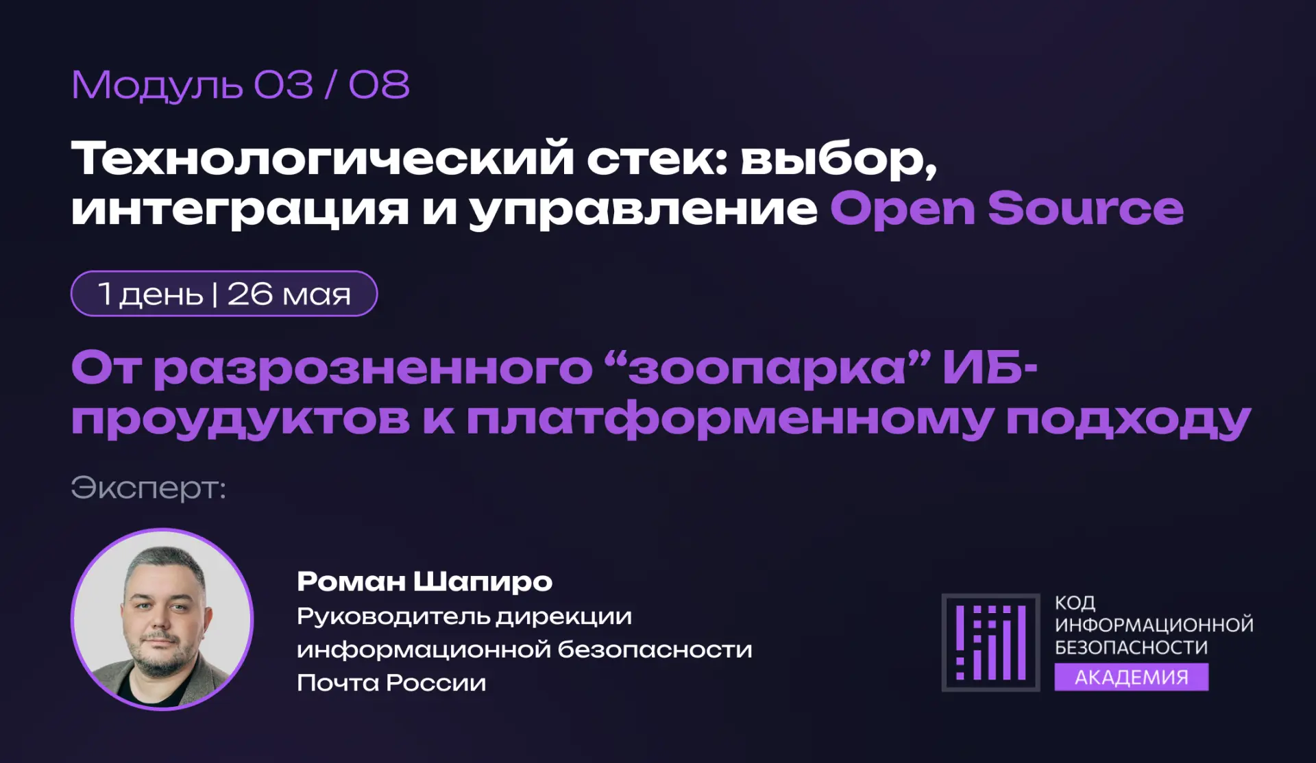 ⚡️ Уже сегодня в 10:00 (МСК) — возможность подключиться к выступлению Романа Шапиро, руководителя Ди