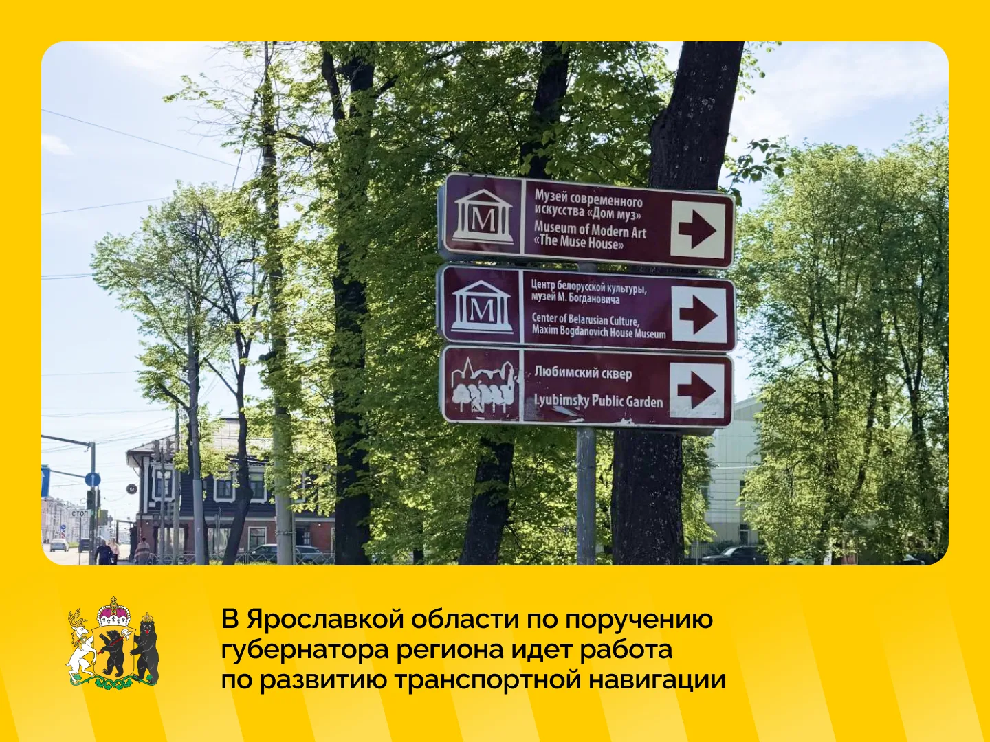 200 навигационных знаков появятся на дорогах региона

Сделать поездки по Ярославской области комфорт