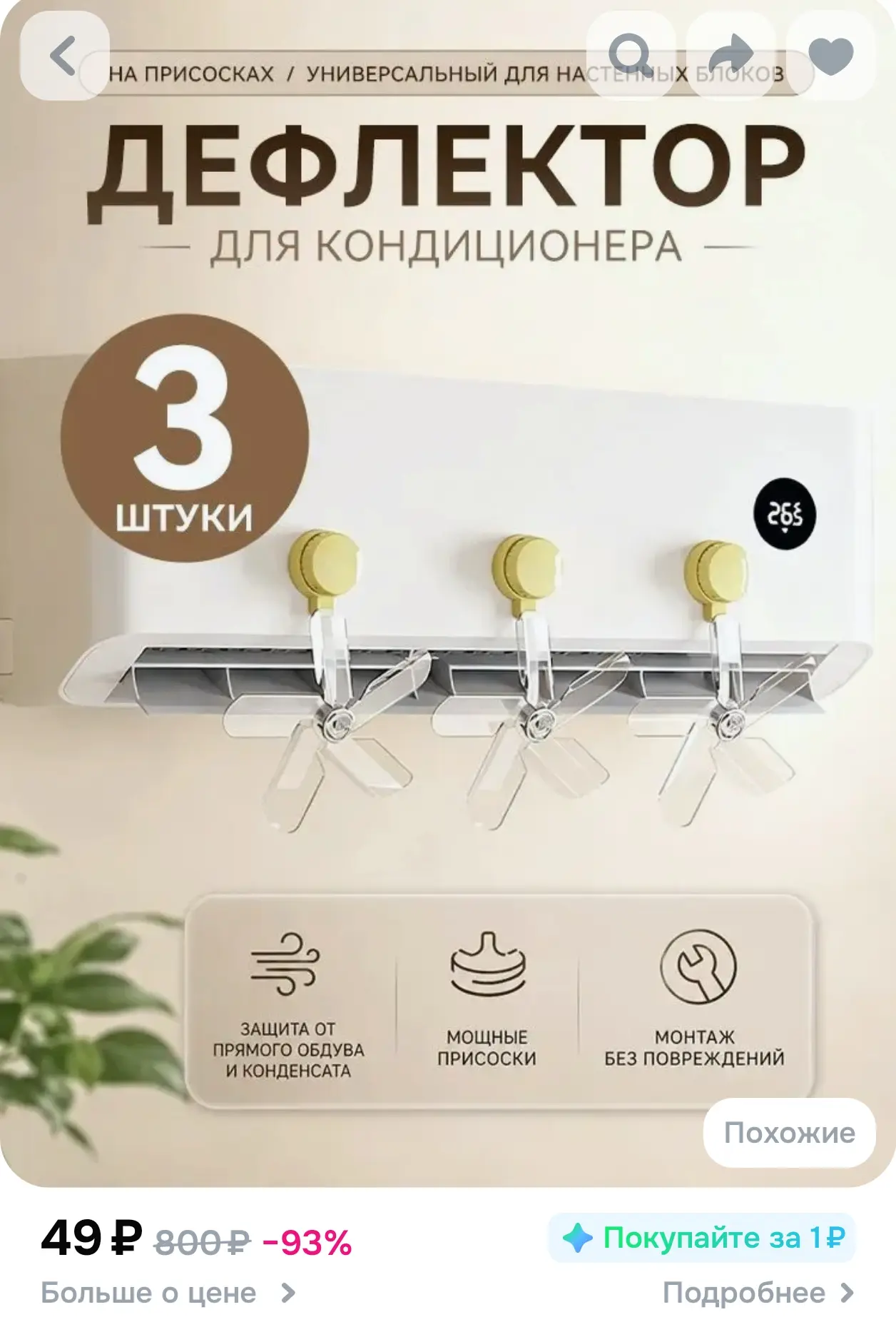 Защитный экран шторка для кондиционера, дефлектор для сплит системы ,Эффективное рассеи...