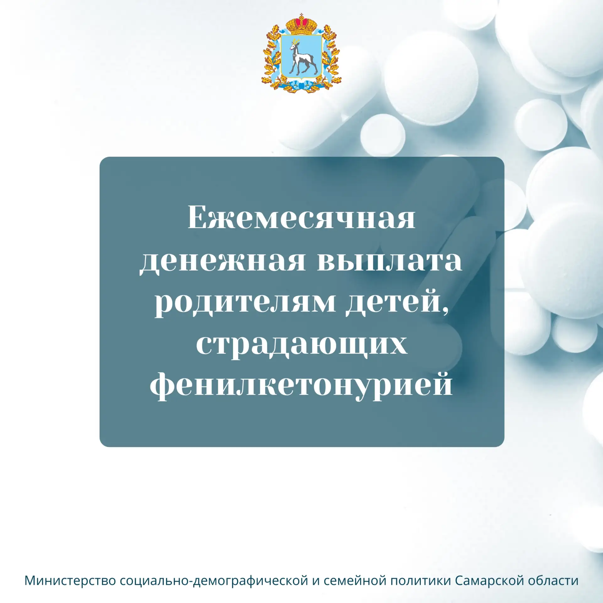 Родителям, приемным родителям, опекунам, попечителям, усыновителям, имеющим детей до 18 лет, страдаю
