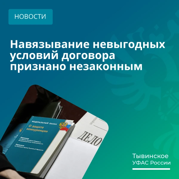 Тывинское УФАС пресекло нарушения регионального оператора по обращению с ТКО