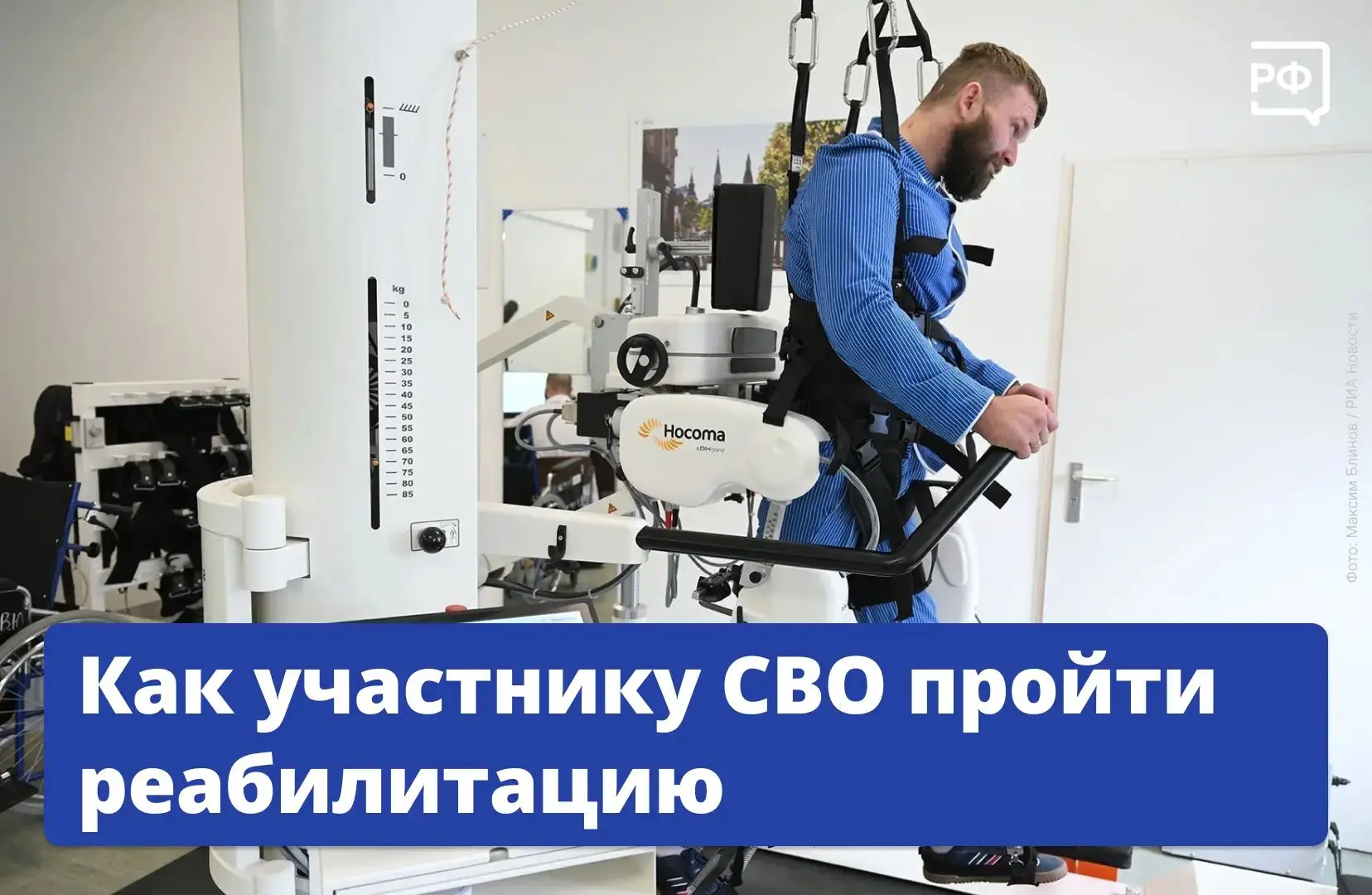 🪖 Участники СВО из любого региона страны могут бесплатно отдохнуть в санатории и пройт...