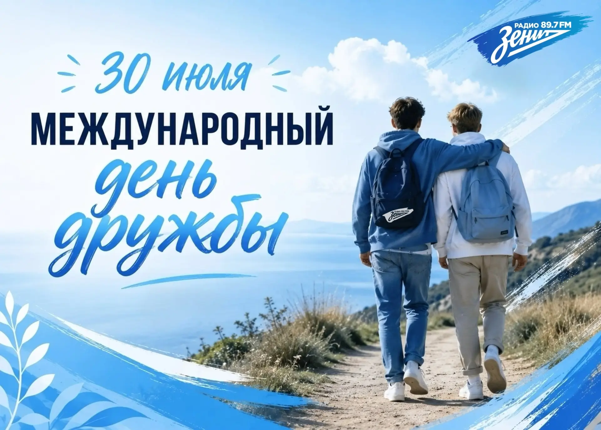 📻 30 июля — четверг. 

☁ О погоде в Петербурге: +21° днем и около +16° ночью. Ветер 2 м/с с порывам