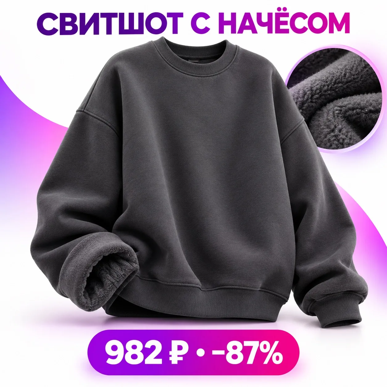 🖤 Тёплый свитшот с начёсом