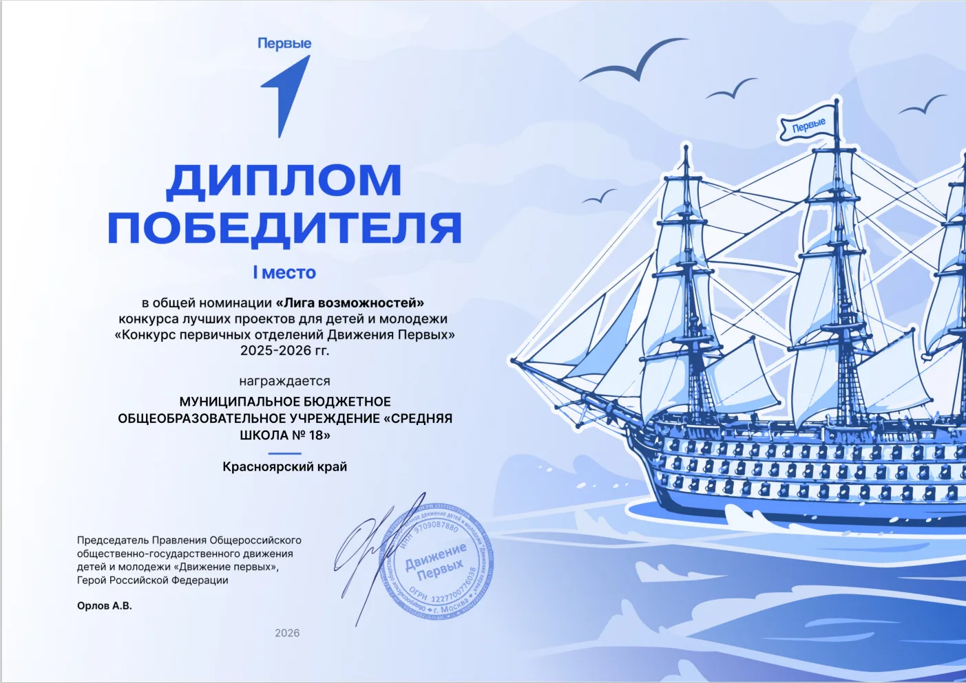 🏆 Мы в ТОП-100! Победа «Движения к успеху»!

В текущем учебном году команда нашей школы «Движение к