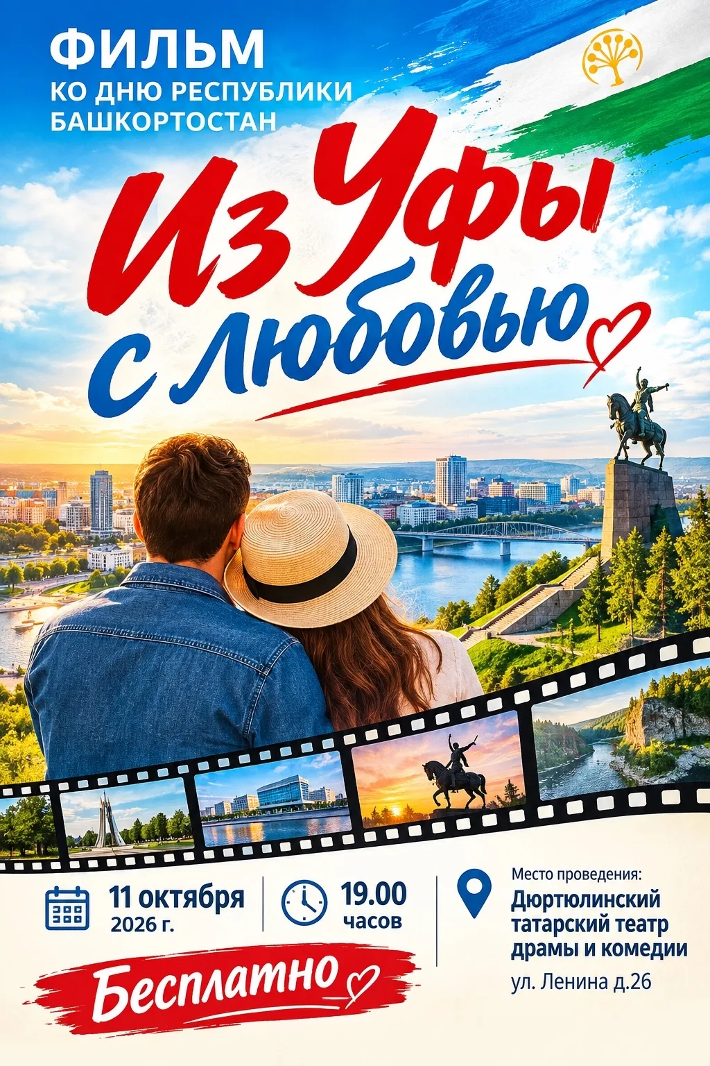 Дорогие жители города!
